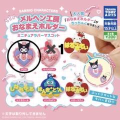 クロミ ハート型ストラップ