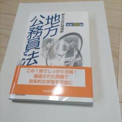 地方公務員法 実践150題