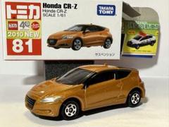 トミカ　81 Honda CR-Z