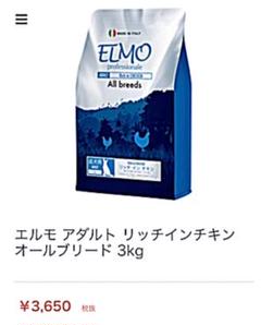 エルモ アダルトリッチインチキン オールブリード3kg1袋+800g1袋