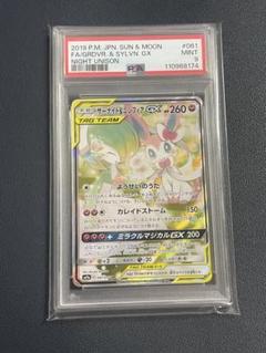 サーナイト&ニンフィアGX SR SA SM9a 061/055 PSA9