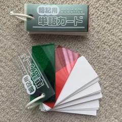 単語カード 80冊　緑・赤セット Amazon | 単語カード 3P | 単語帳・単語カード | 文房具
