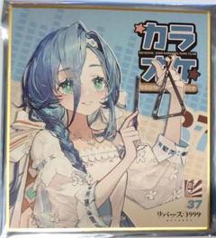 2025年最新】リバース1999 色紙の人気アイテム - メルカリ