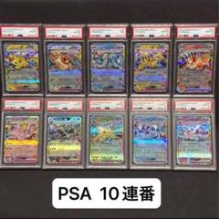 期間限定キャンペーン PSA 10連番 ピカチュウ イーブイ サンダース ブースター ポケモンカードゲーム