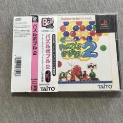100パーセント遊ぶ　パズルボブル2　プレイステーション攻略本　デットストック 100パーセント遊ぶ パズルボブル2 プレイステーション攻略本
