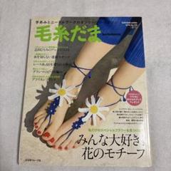 毛糸だま 2016年夏号