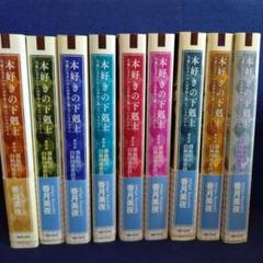 2025年最新】本好きの下剋上 漫画 全巻の人気アイテム - メルカリ