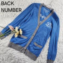【BACK NUMBER】バックナンバー 薄手刺繍カーディガン ブルー M