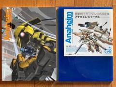 ガンダムセンチュリーリニューアル版＋アナハイムジャーナル＋