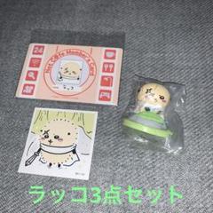 ちいかわ ラッコ 3点セット - メルカリ