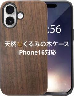 iPhone16 ケース　カバー★天然木 木製 くるみの木 ワイヤレス充電対応