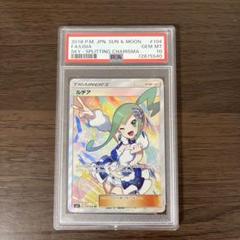 ルチア sr sm7 psa10 ルチア《PSA10》[SR](SM7-104/096) | ポケモンカードゲーム