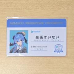 星街すいせい♥️ホロライブ検定満点合格証 学生証