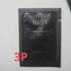 2025年最新】haba つるつるマットベースの人気アイテム - メルカリ