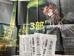 FGO 山口新聞　高杉晋作　3部　②