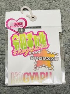 2025年最新】コギャル バースデイの人気アイテム - メルカリ