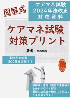 2024年最新】ケアマネジャー試験の人気アイテム - メルカリ