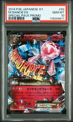 ポケモンカード　MディアンシーEX プロモ　PSA10 Yahoo!オークション - PSA10 Mディアンシー EX ポケモンカード