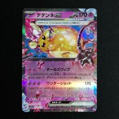 2025年最新】デデンネex rrの人気アイテム - メルカリ