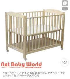 ベビーベッド カトージ ハイタイプ 床板すのこ タチベッド