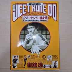 2025年最新】ジークンドー 本の人気アイテム - メルカリ