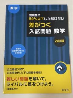 受験生の50%以下しか解けない 数学 入試問題 高校受験