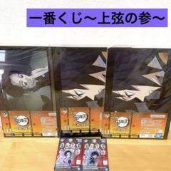 【鬼滅の刃】一番くじ～上弦の参～　冨岡義勇　胡蝶しのぶ