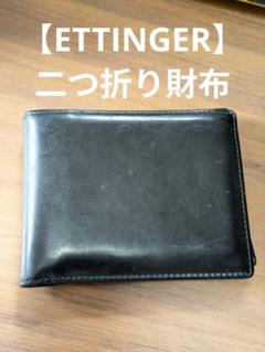 【ETTINGER】二つ折り財布【エッティンガー】のサムネイル