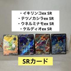 ポケモンカード　SRカード　セット販売　新品