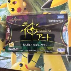 神アート　２種セット　超獣創造　五人祭でドラゴンサマー　ポスター付 DMART-05 デュエル・マスターズTCG 神アート 五人祭でドラゴン