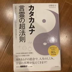 カタカムナ 言霊の超法則