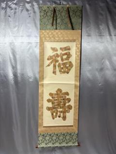 掛軸 菱田春草 栗鼠 木箱 工芸 りす 秋 3-12 掛軸 菱田春草 栗鼠 木箱 工芸 りす 秋 3-12 - メルカリ