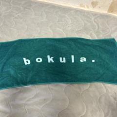 2025年最新】bokula. タオルの人気アイテム - メルカリ