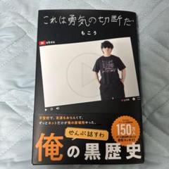 これは勇気の切断だ
