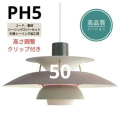 即日発送　ルイスポールセン　PH5　リプロダクト　50cm　グレーグラデ　6