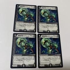 【平均24時間以内発送】恐怖の影スクリーム・アサシン　初期　DM-08のサムネイル
