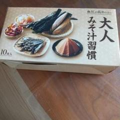 大人みそ汁習慣 40食入 GABA含有 大人みそ汁習慣 40食入 GABA含有 - メルカリ