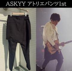 桜井和寿 着用】ASKKY アトリエパンツ(S/S)✨
