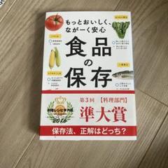 食品の保存テク : もっとおいしく、ながーく安心