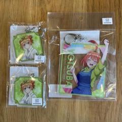 五等分の花嫁 中野四葉 アクリルキーホルダー3点セット