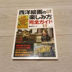 小学館 週刊 西洋絵画の巨匠 全50冊 セット 小学館 週刊 西洋絵画の巨匠 全50冊