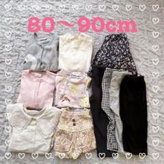 キッズ　女の子　まとめ売り　80〜90サイズ　セット売り　10点セット