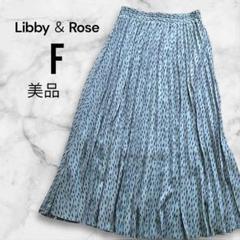 リビー&ローズ ロングプリーツスカート 変形ドット ウエストゴム F 【美品】