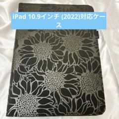 iPad 10.9インチ (2022) 対応 ケース 高級感 花柄