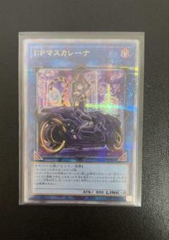 IPマスカレーナ　絵違い　25th クオシク 遊戯王【英語版】I：Pマスカレーナ 絵違い‼️25thシク クオシク
