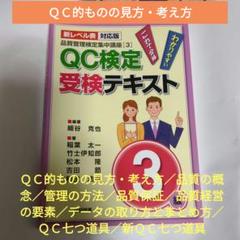 QC的ものの見方・考え方　英語版　非売品 QC的ものの見方・考え方英語版非売品