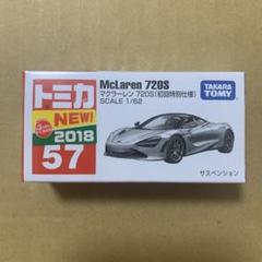 P複シュリンク付き トミカ 57 マクラーレン 720S 初回特別仕様
