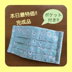 【本日特価!!】《パステルグリーン×小花》ノーズワイヤー入りハンドメイドマスク