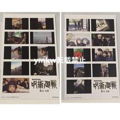 呪術廻戦　映画　特典　プリントシール風ステッカー　後半　コンプリート 呪術廻戦 映画 特典 プリントシール風ステッカー 後半
