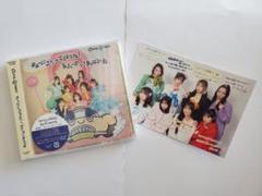 『キューにストップできません！ / ちきゅーめいくあっぷ計画』通常盤 おまけ付き